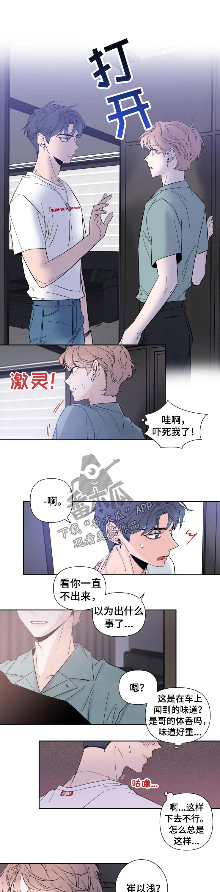 初见心动倾城漫画,第31章：谁来帮帮我1图