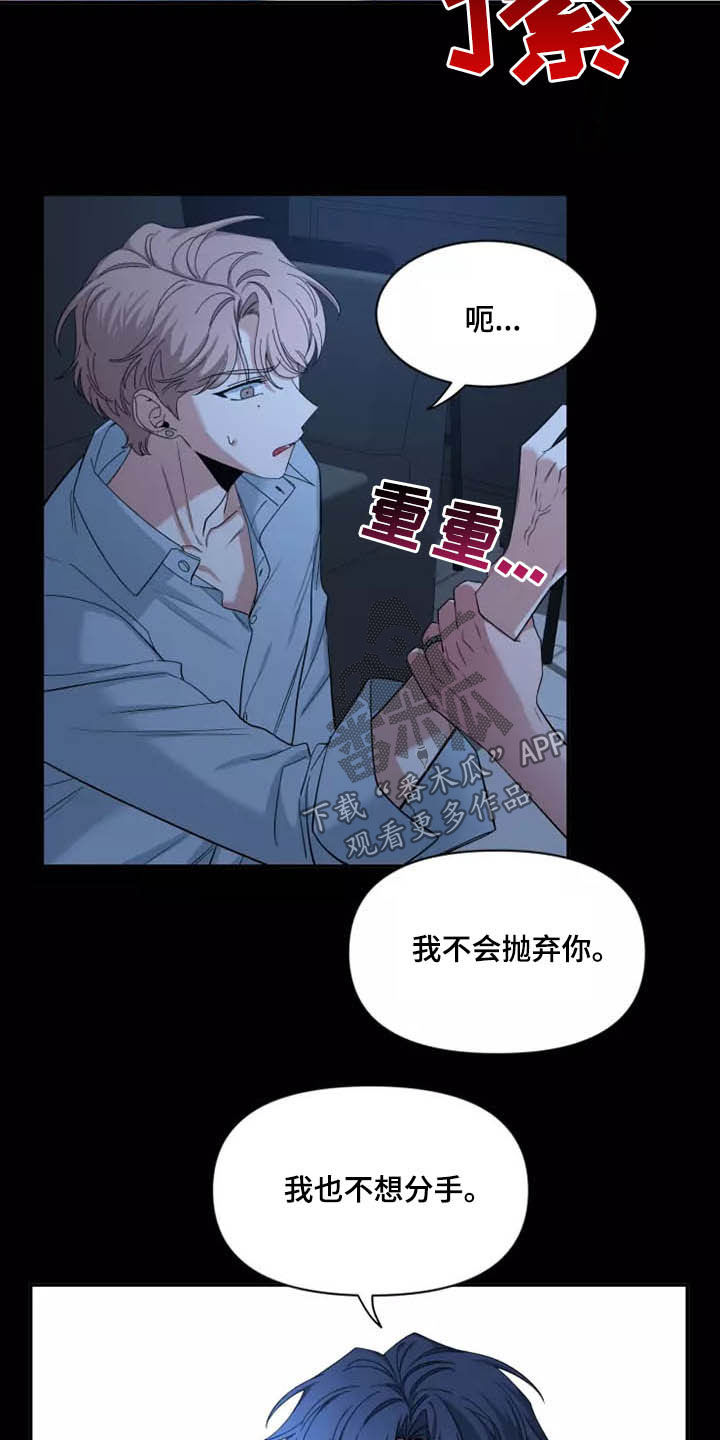 初见心动漫画免费完整版在线漫画,第114章：【第二季】坏习惯2图