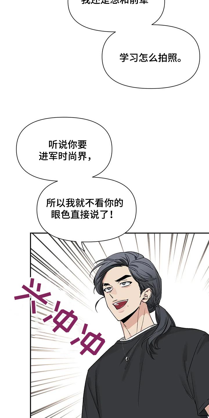 初见心动第一季漫画,第161章：【第二季】道歉1图