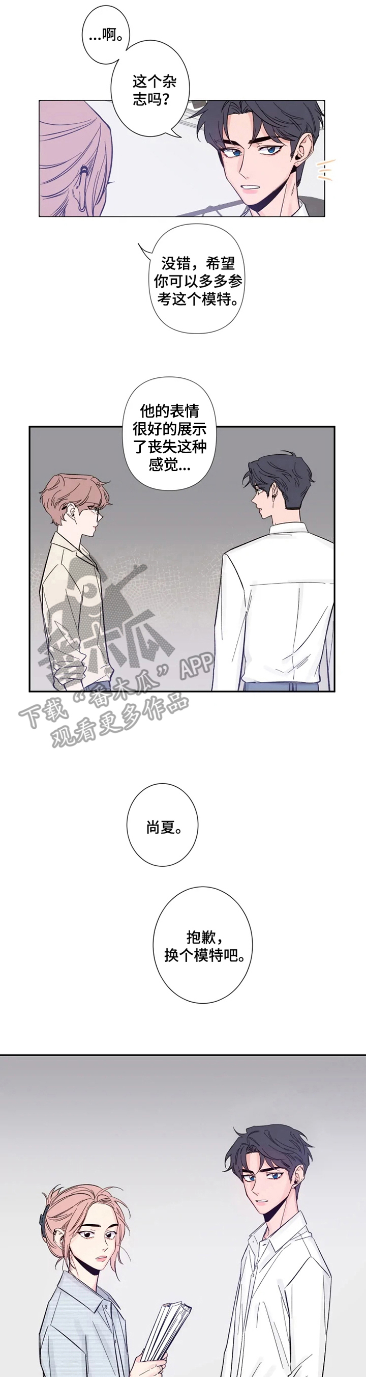 初见心动版漫画,第12章：我也想拍1图