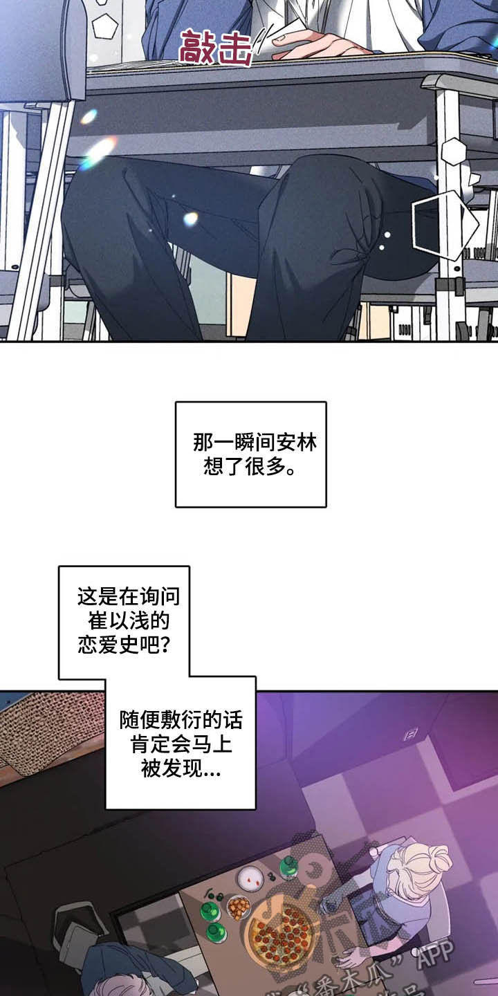 初见心动漫画,第71章：【第二季】小道消息2图