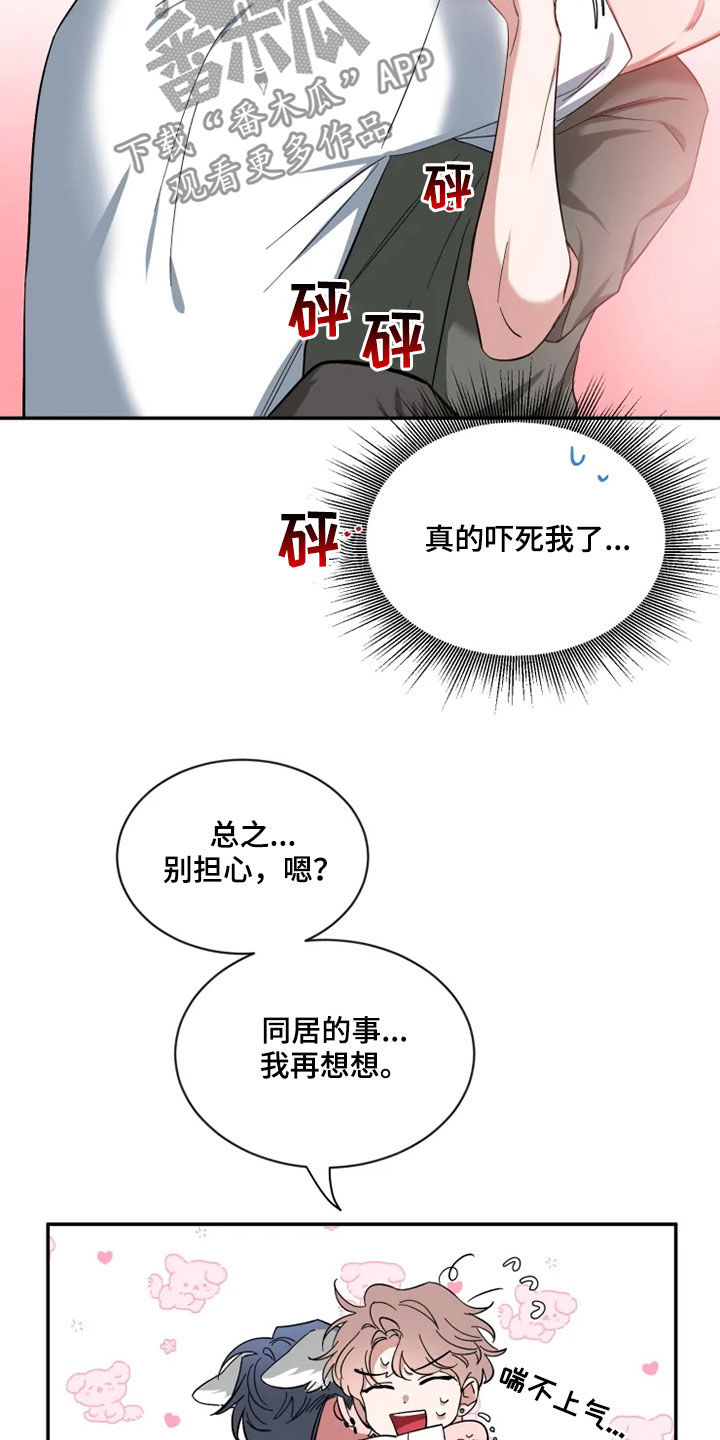 初见心动漫画完整版漫画,第80章：【第二季】心焦的滋味2图