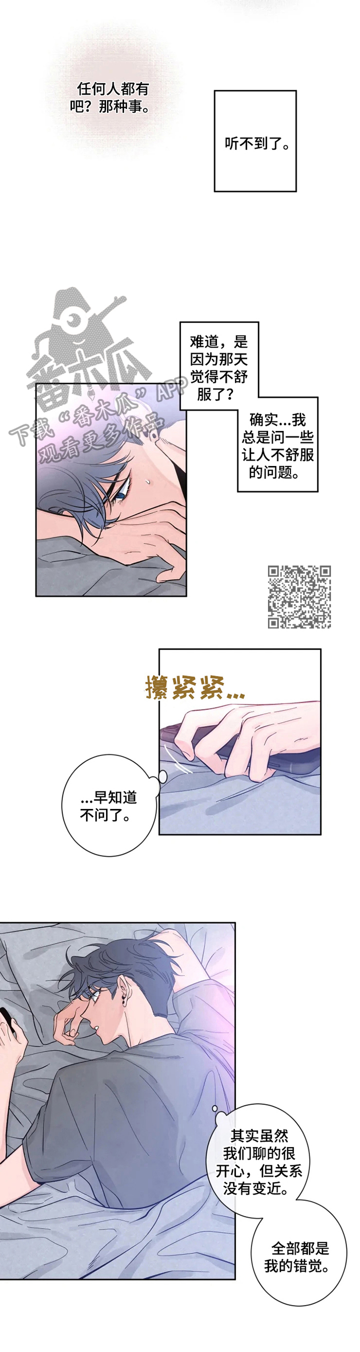 初见心动未删减漫画,第19章：说中心事2图