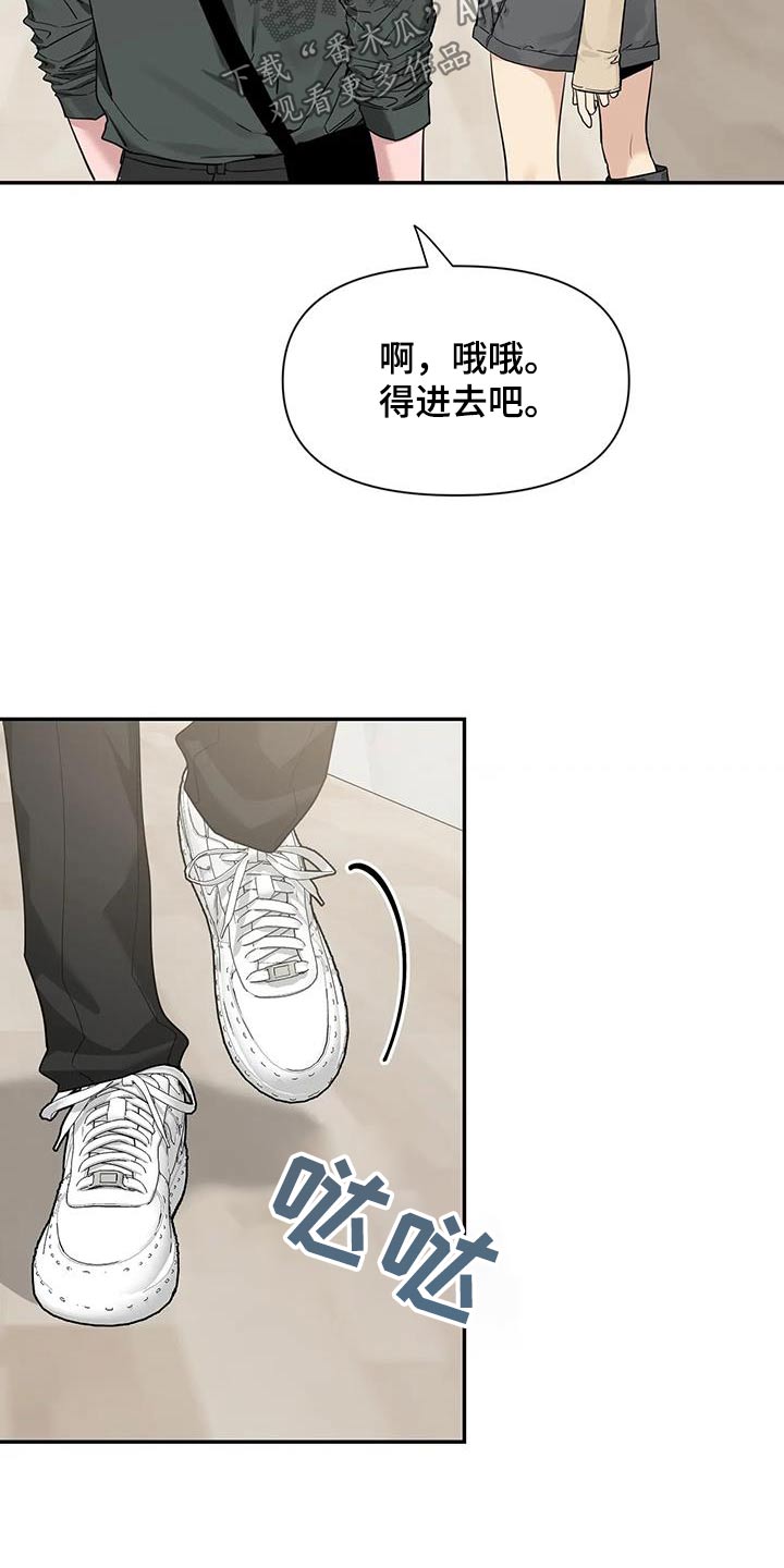 初见心动是美好漫画,第166章：【第二季】介绍1图