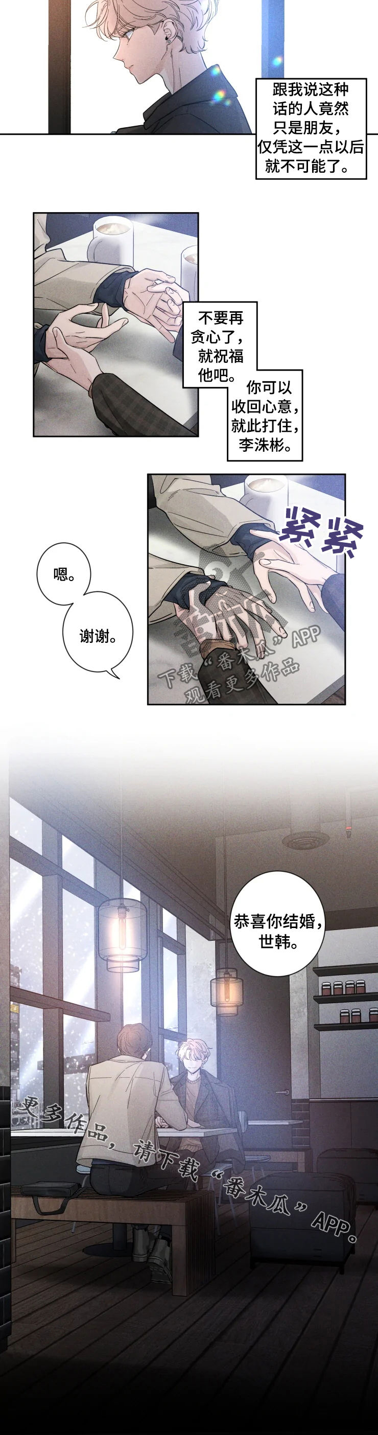 初见心动漫画免费阅读网址漫画,第37章：恭喜结婚1图