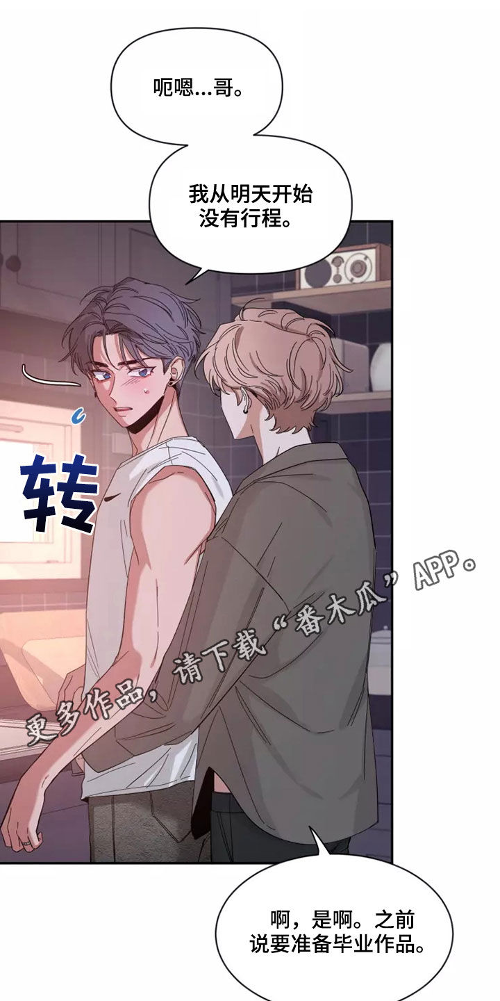 初见心动版漫画,第121章：【第二季】逗逗他1图