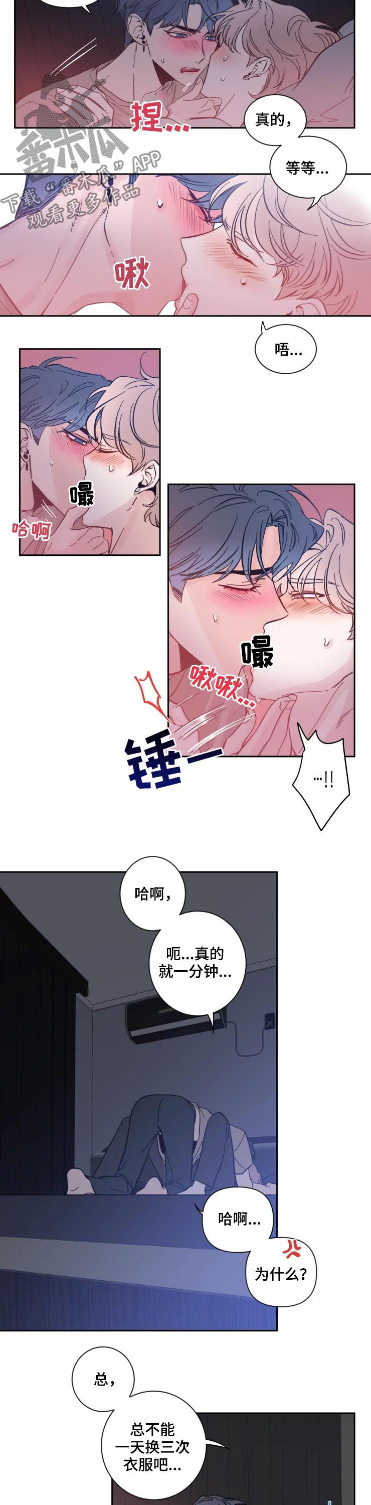 初见心动久处不厌漫画,第48章：黏在一起2图