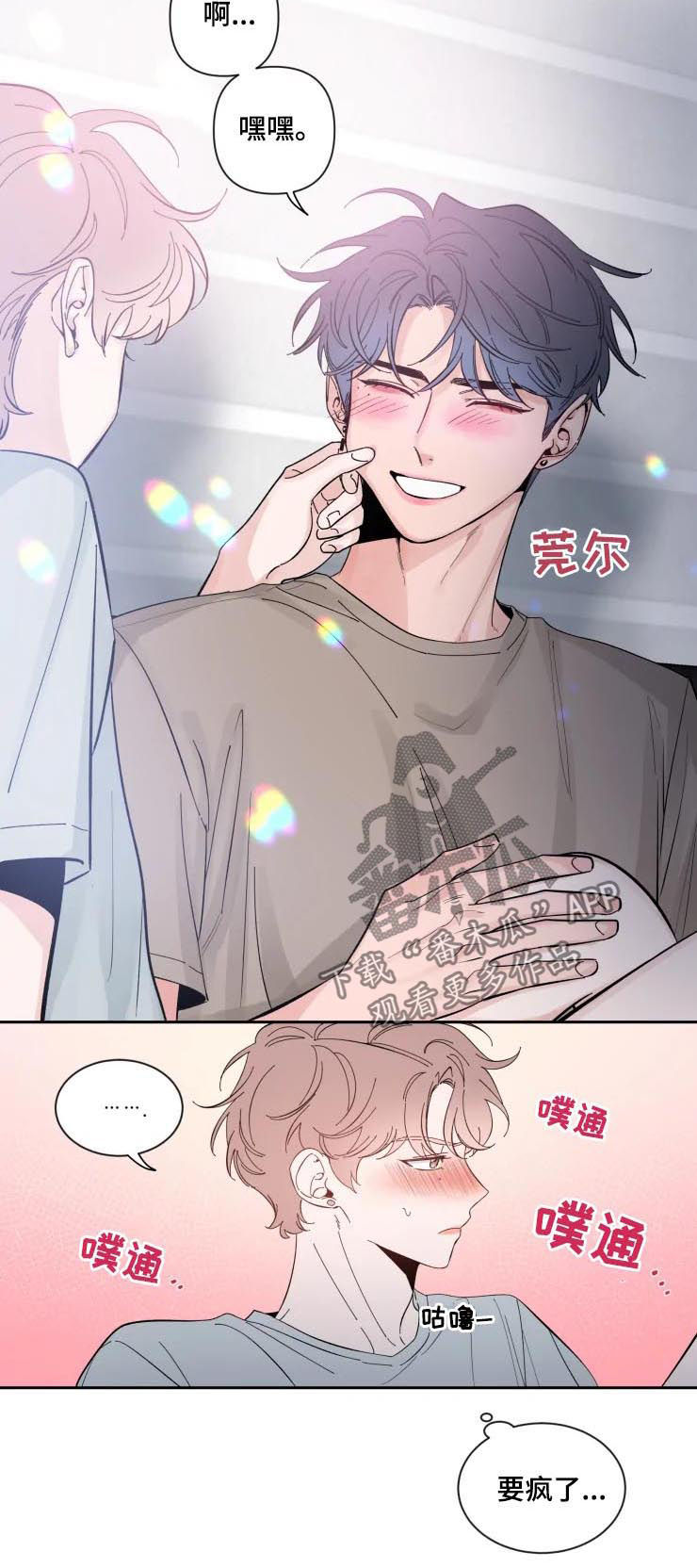 初见心动久处不厌漫画,第58章：不可思议2图