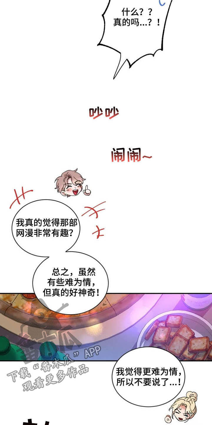 初见心动车在哪里可以看漫画,第70章：【第二季】好好负责2图