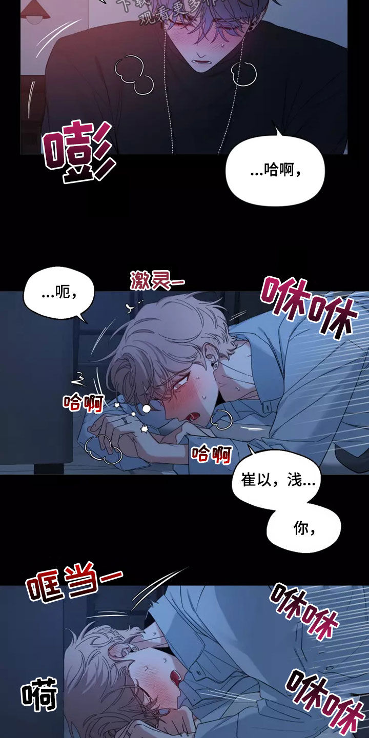 初见心动不已漫画,第113章：【第二季】不懂2图