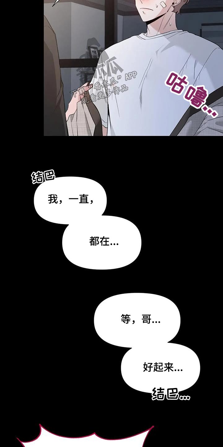 初见心动漫画免费阅读网址漫画,第153章：【第二季】冷静2图