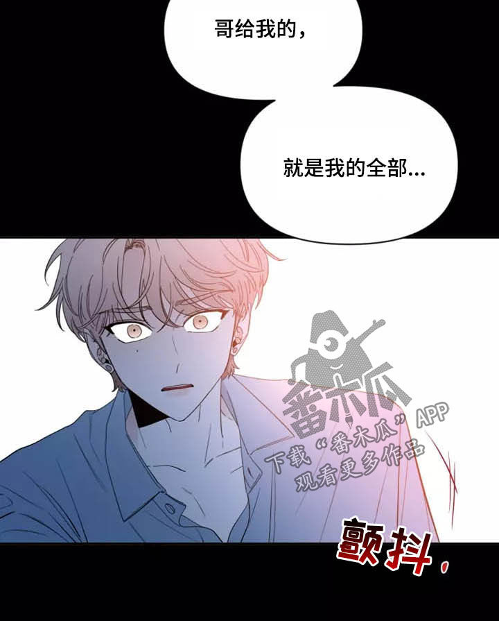 初见心动绝美照片漫画,第114章：【第二季】坏习惯1图