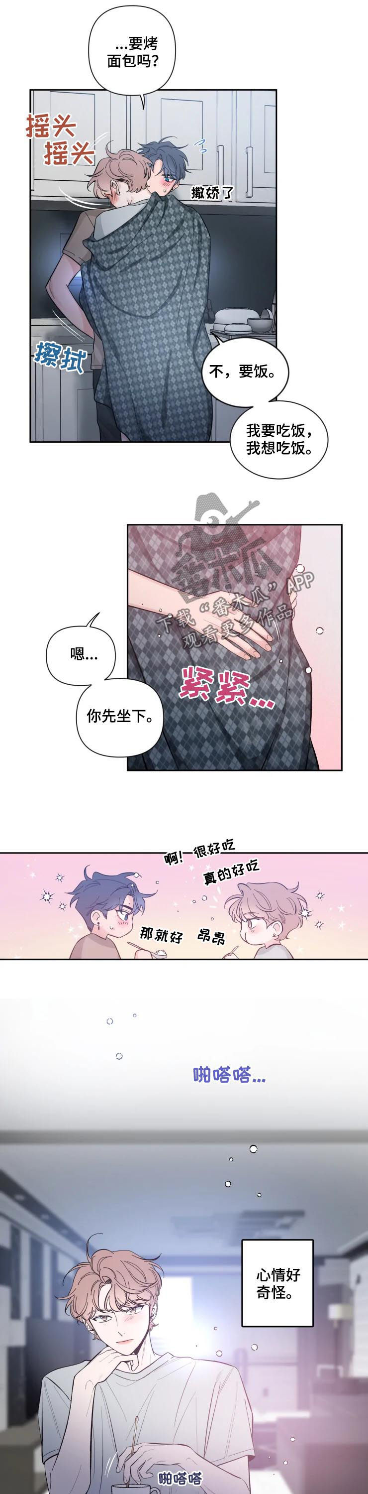 初见心动 再见依然漫画,第56章：烟火气息1图