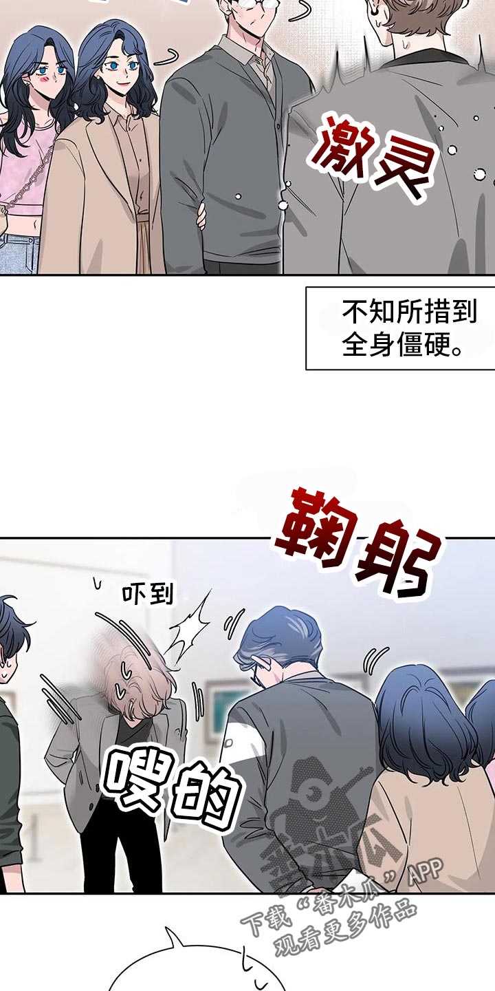 初见心动主角名字漫画,第170章：【第二季】想要认真和你聊聊2图