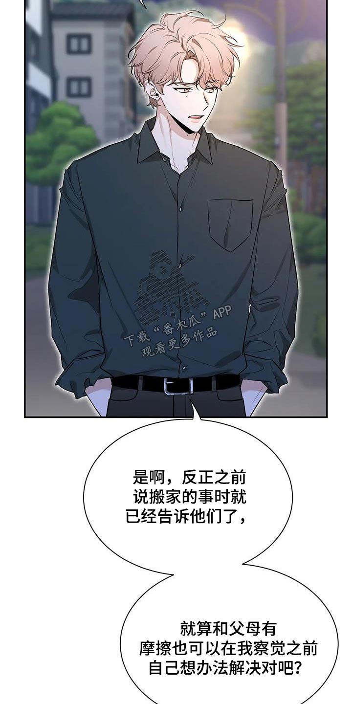 初见心动的唯美文案漫画,第176章：【第二季】没关系2图
