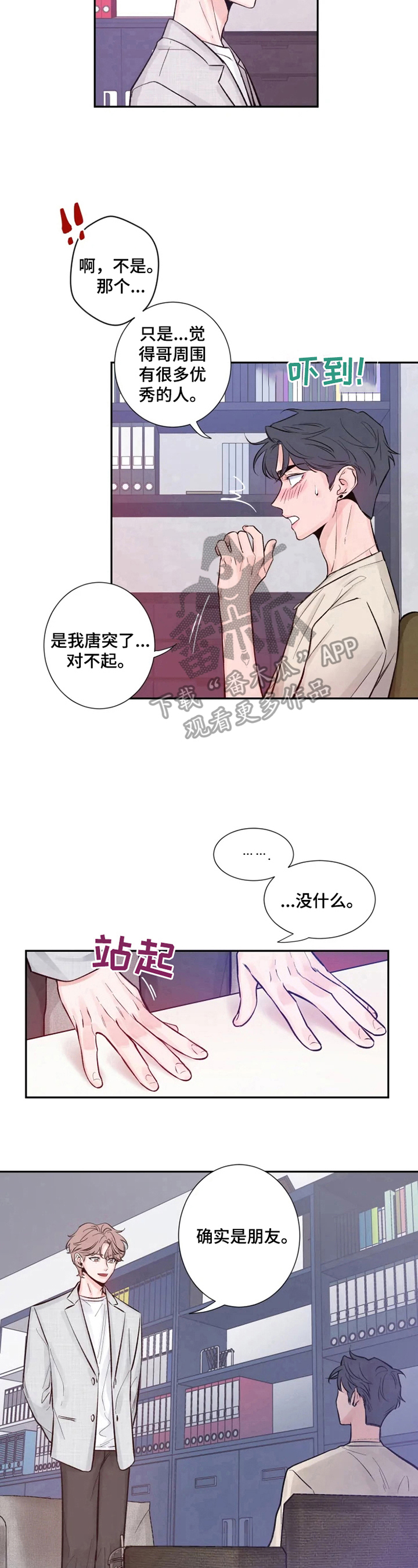 真的会喜欢很久很久漫画,第15章：坚墙2图