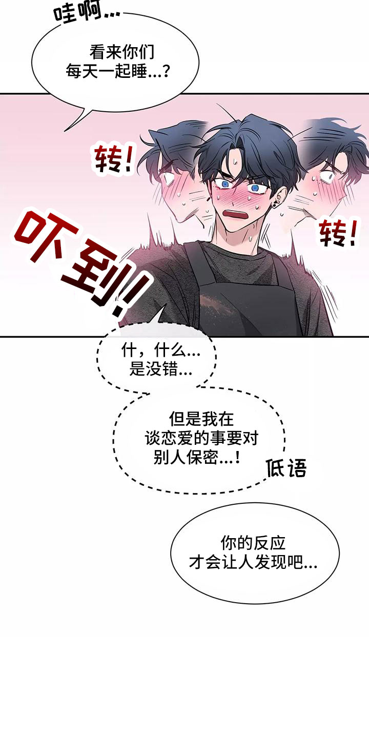 初见心动是美好漫画,第132章：【第二季】一起回家1图