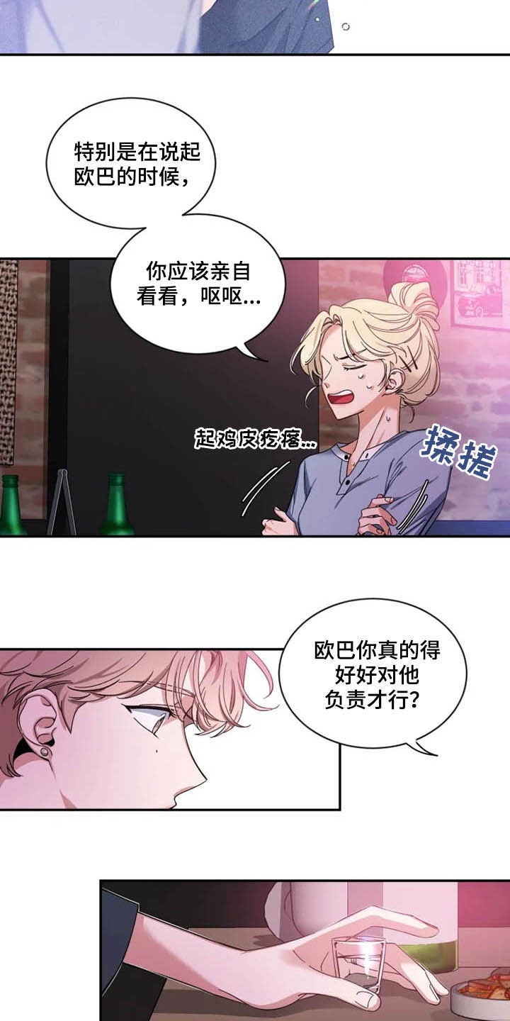 初见心动漫画免费第二季漫画,第70章：【第二季】好好负责2图