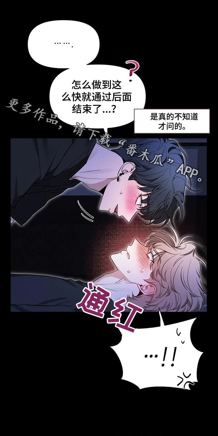 初见心动漫画,第181章：【第二季】脏话1图