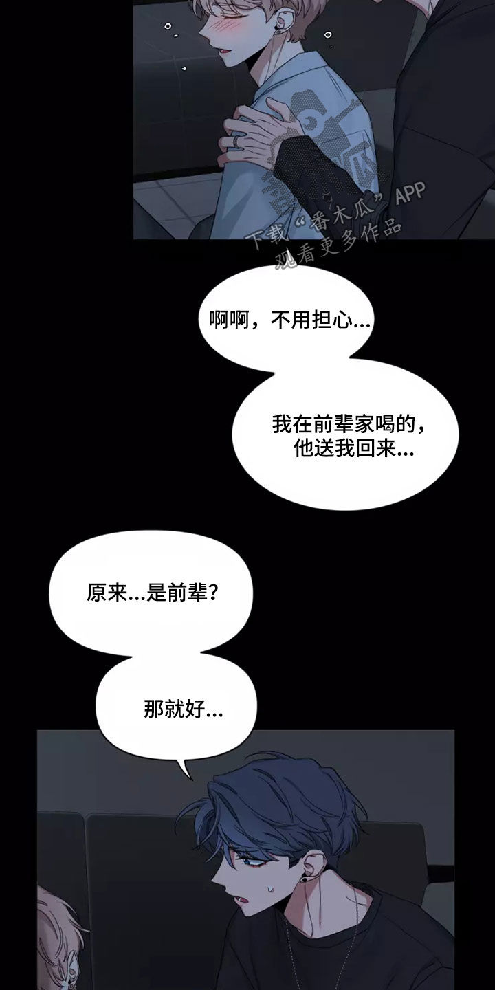 初见心动不已漫画,第112章：【第二季】不要抛弃我2图