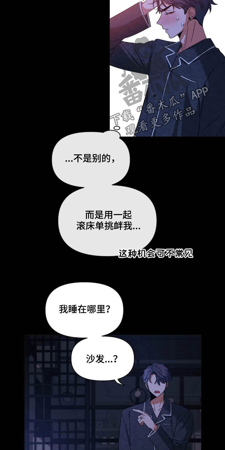 初见心动用韩语怎么说漫画,第94章：【第二季】打上记号2图