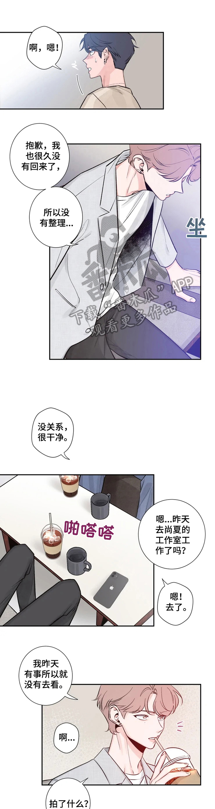 初见心动动漫漫画,第15章：坚墙1图