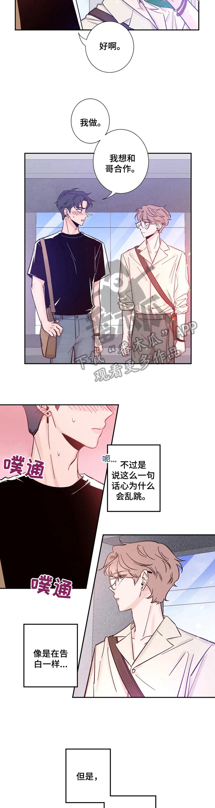 初见心动绝美照片漫画,第13章：安心2图