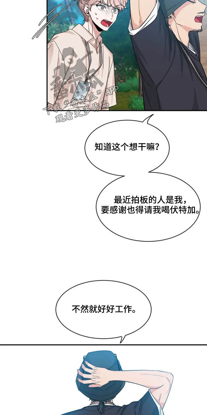 初见心动漫画免费阅读韩漫漫画,第101章：【第二季】我认真的2图