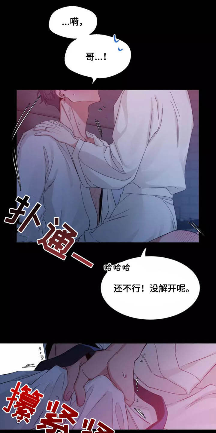 初见心动再见亦怦然什么意思漫画,第106章：【第二季】珍贵1图