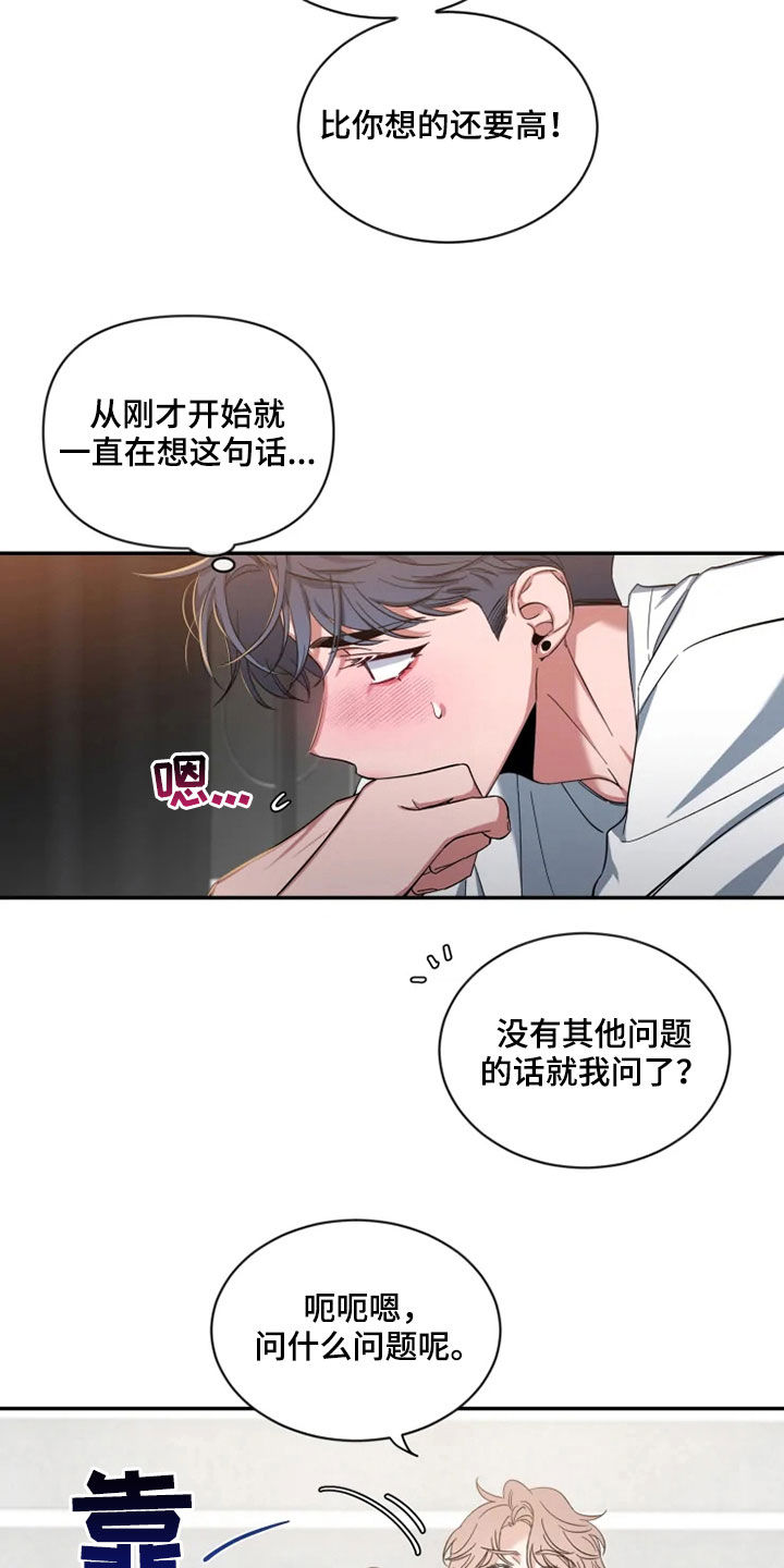 初见心动漫画免费完整版在线阅读下拉式漫画,第79章：【第二季】酒后吐真言1图