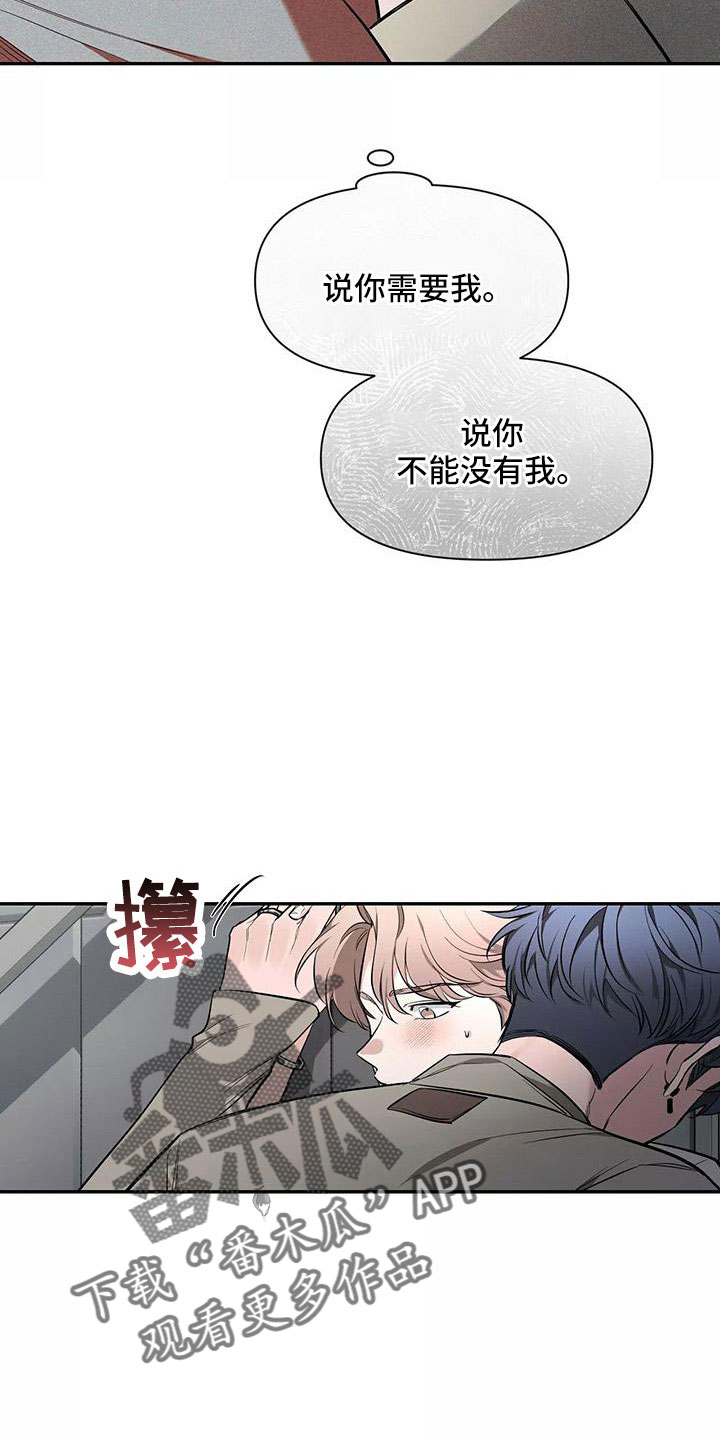 初见心动在哪里看漫画,第139章：【第二季】只能相信了1图