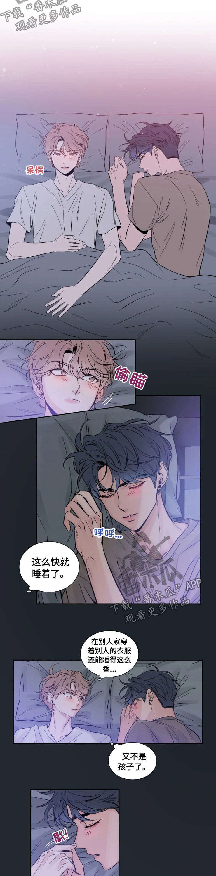 初见心动版漫画,第36章：很怕2图