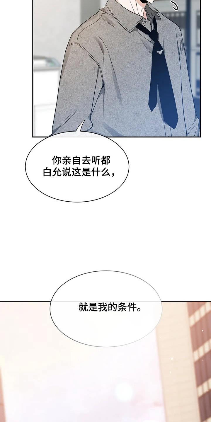 初见心动不已漫画,第164章：【第二季】是什么1图