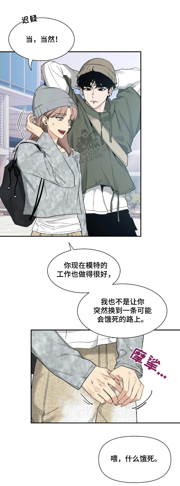 初见心动版漫画,第158章：【第二季】去约会1图