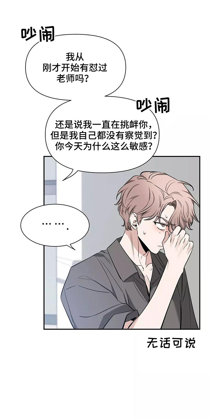 初见心动绝美照片漫画,第131章：【第二季】眼睛疼2图