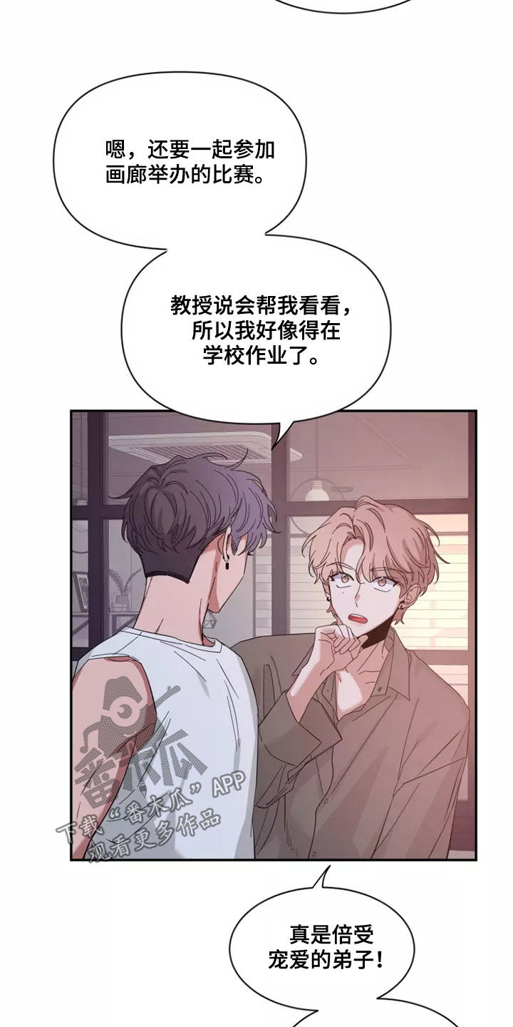 初见心动版漫画,第121章：【第二季】逗逗他2图