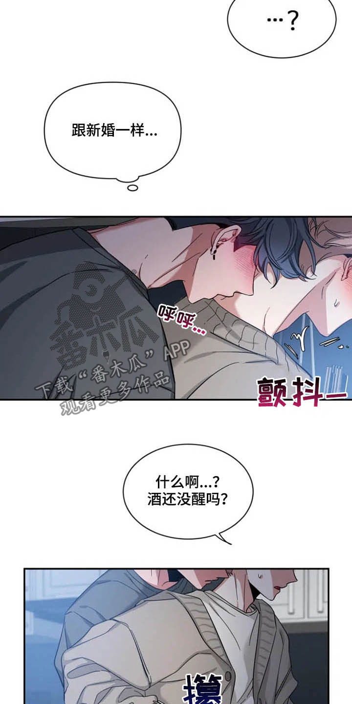 初见已心动小说免费阅读漫画,第85章：【第二季】担忧2图