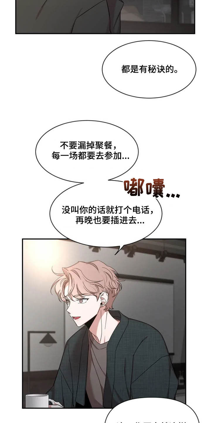 初见心动不已漫画,第98章：【第二季】模特面试2图