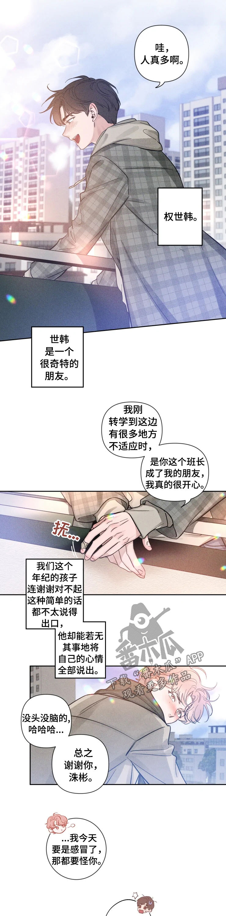 初见心动是美好漫画,第38章：朋友1图