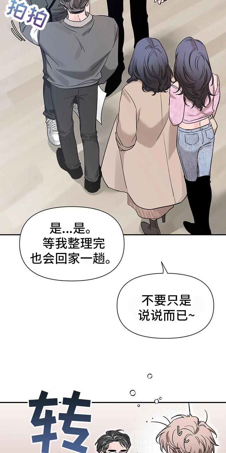 初见心动主角名字漫画,第170章：【第二季】想要认真和你聊聊1图