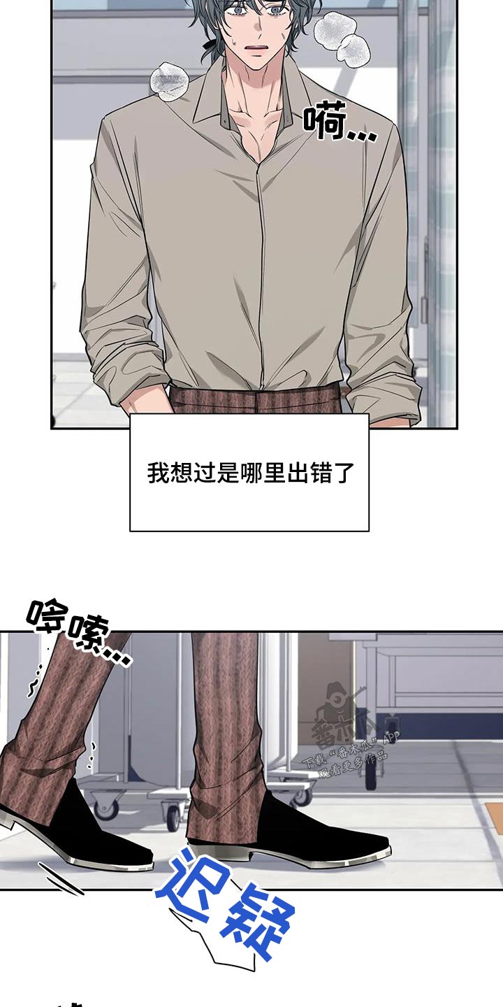 初见心动漫画免费完整版在线漫画,第149章：【第二季】好好休息2图