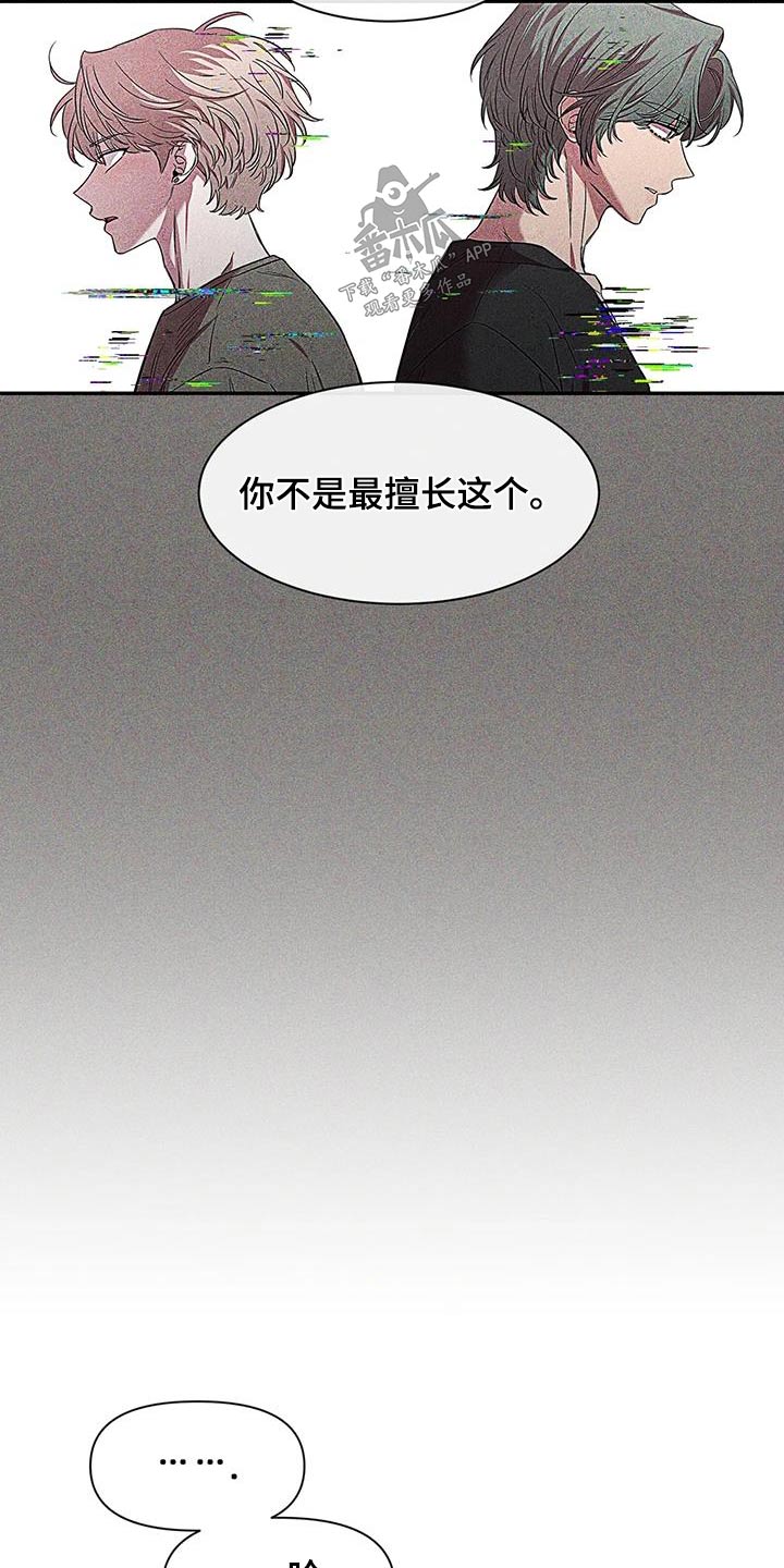 初见心动绝美照片漫画,第149章：【第二季】好好休息2图