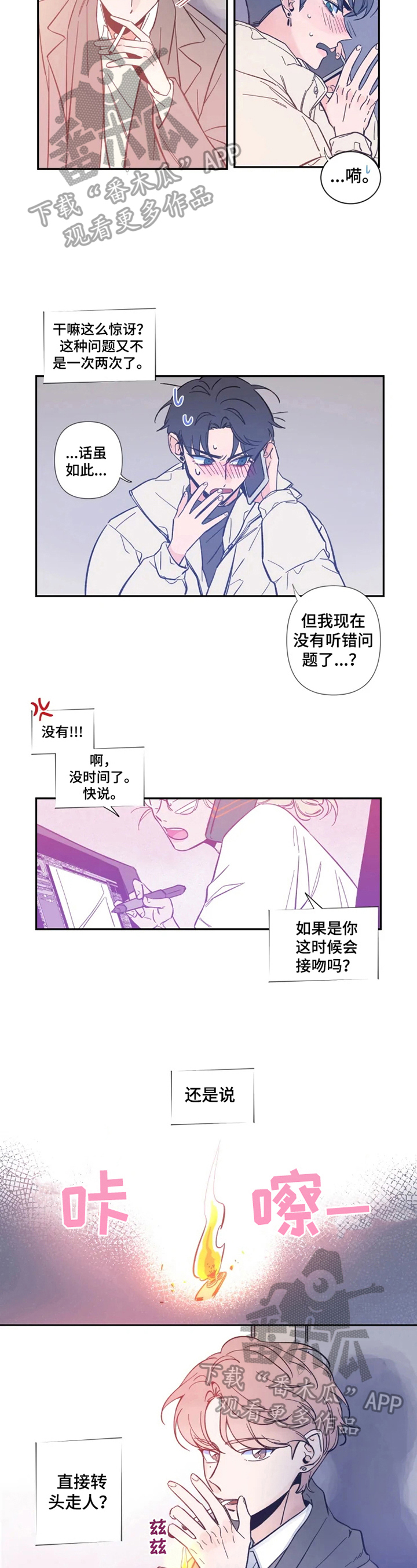 初见心动久处不厌漫画,第2章：聊天2图