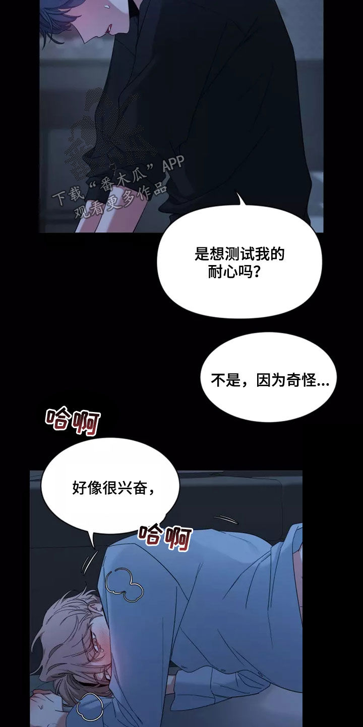 初见心动情难诉漫画,第113章：【第二季】不懂1图