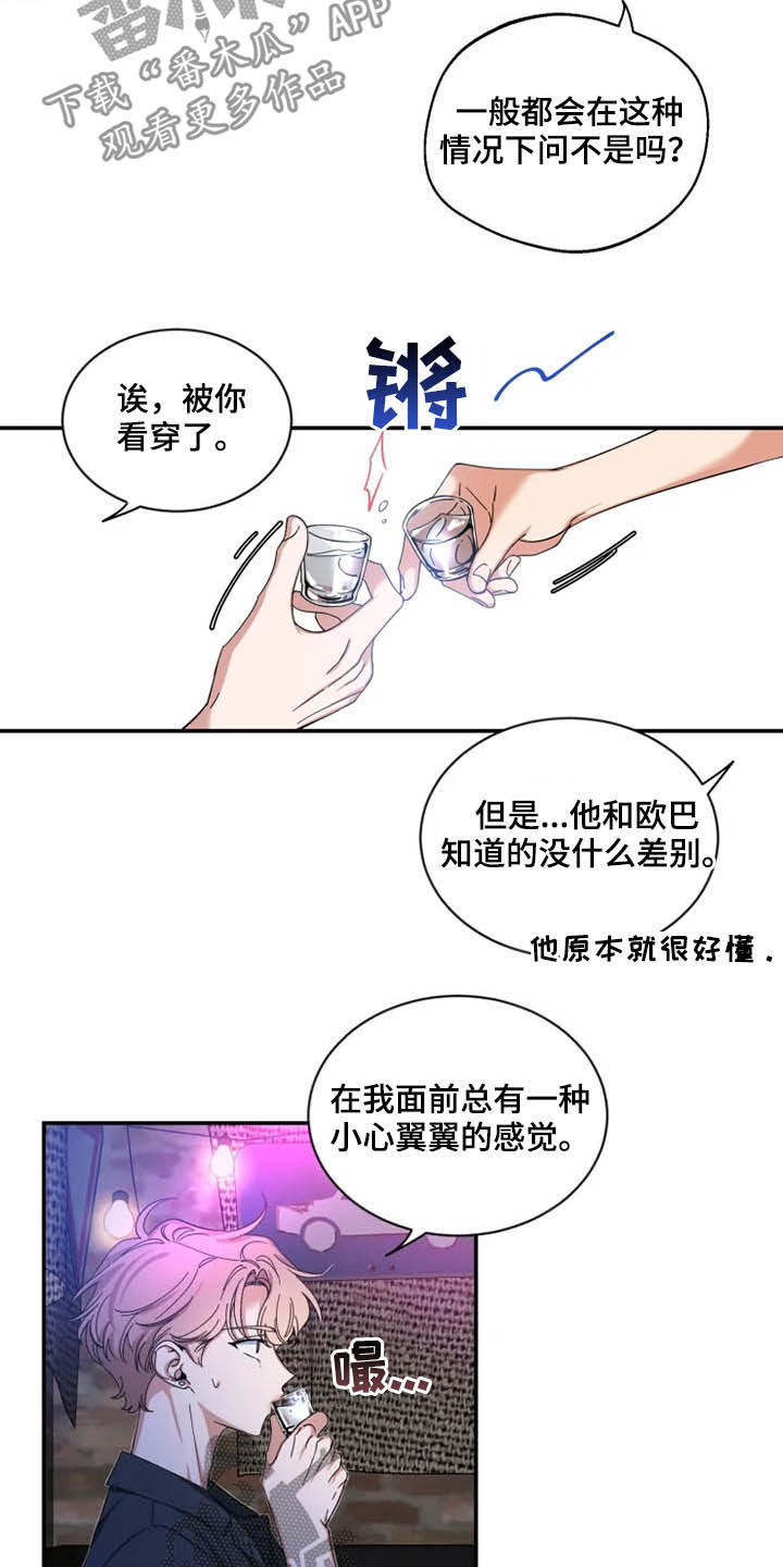 初见心动不如再见依然漫画,第70章：【第二季】好好负责2图