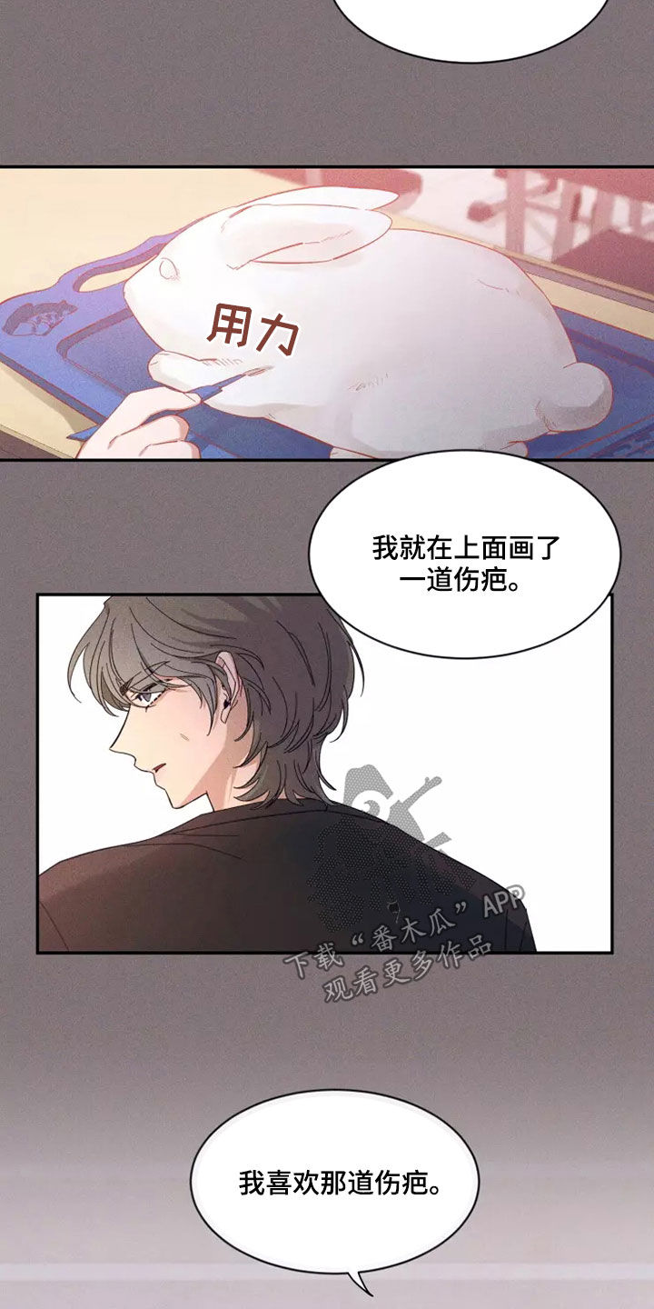 初见心动未删减漫画,第119章：【第二季】发烧2图