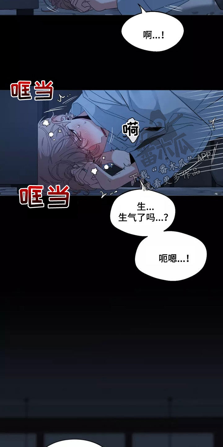 初见心动未删减漫画,第113章：【第二季】不懂1图