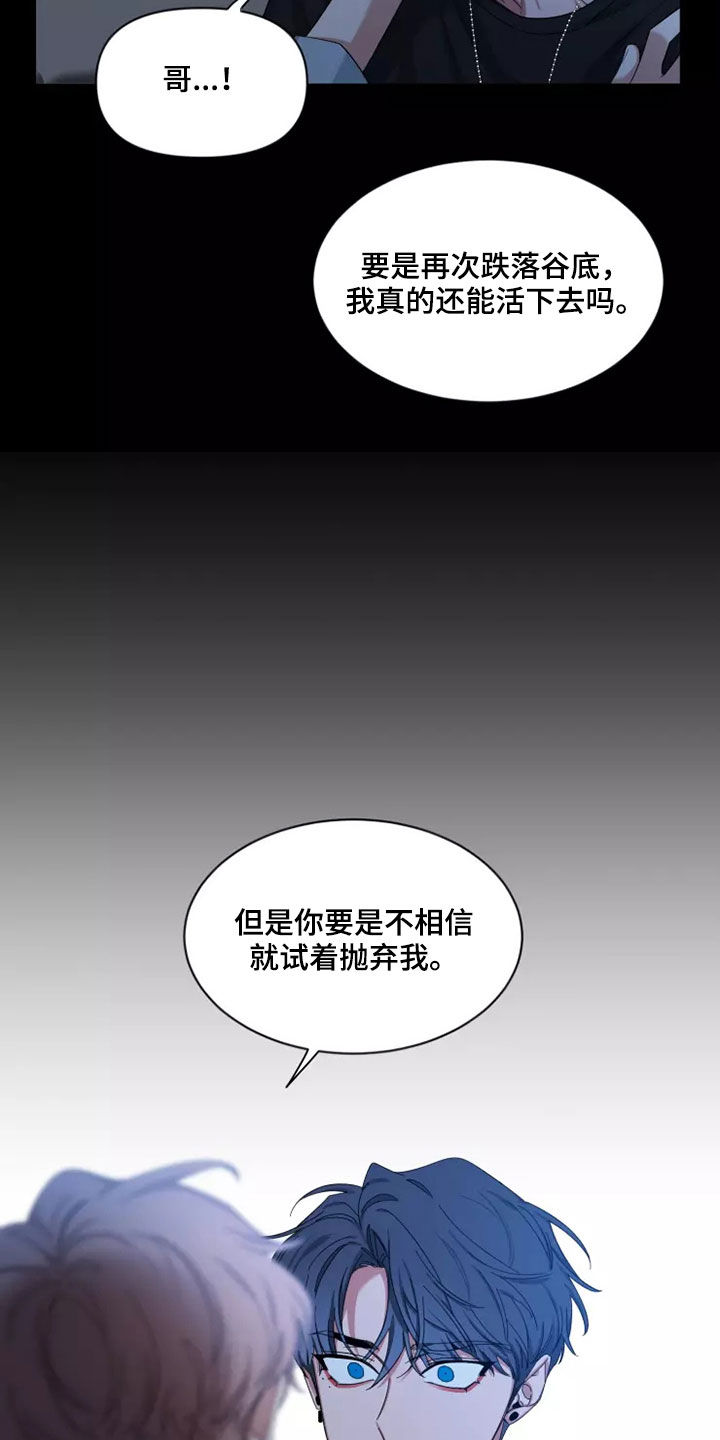 初见心动漫画免费完整版在线漫画,第112章：【第二季】不要抛弃我2图