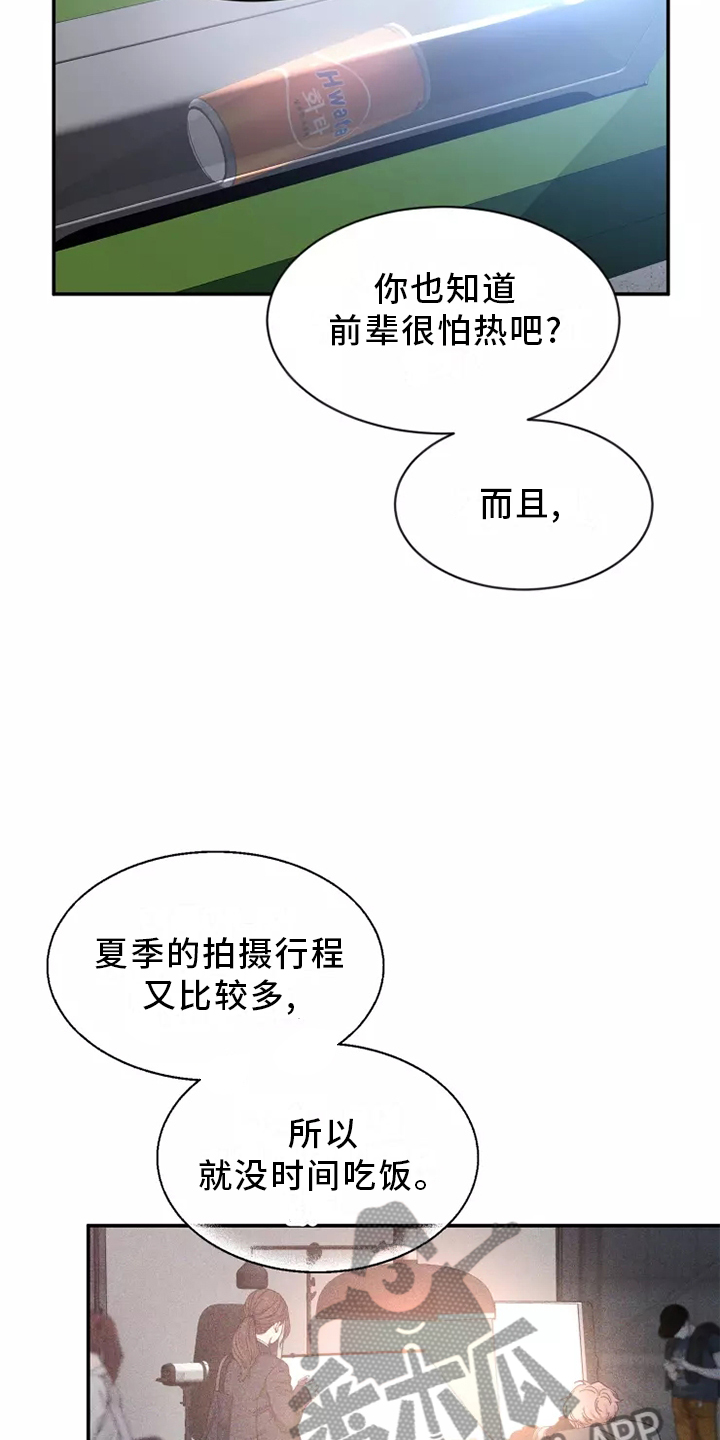 初见心动图片素材漫画,第124章：【第二季】了解1图