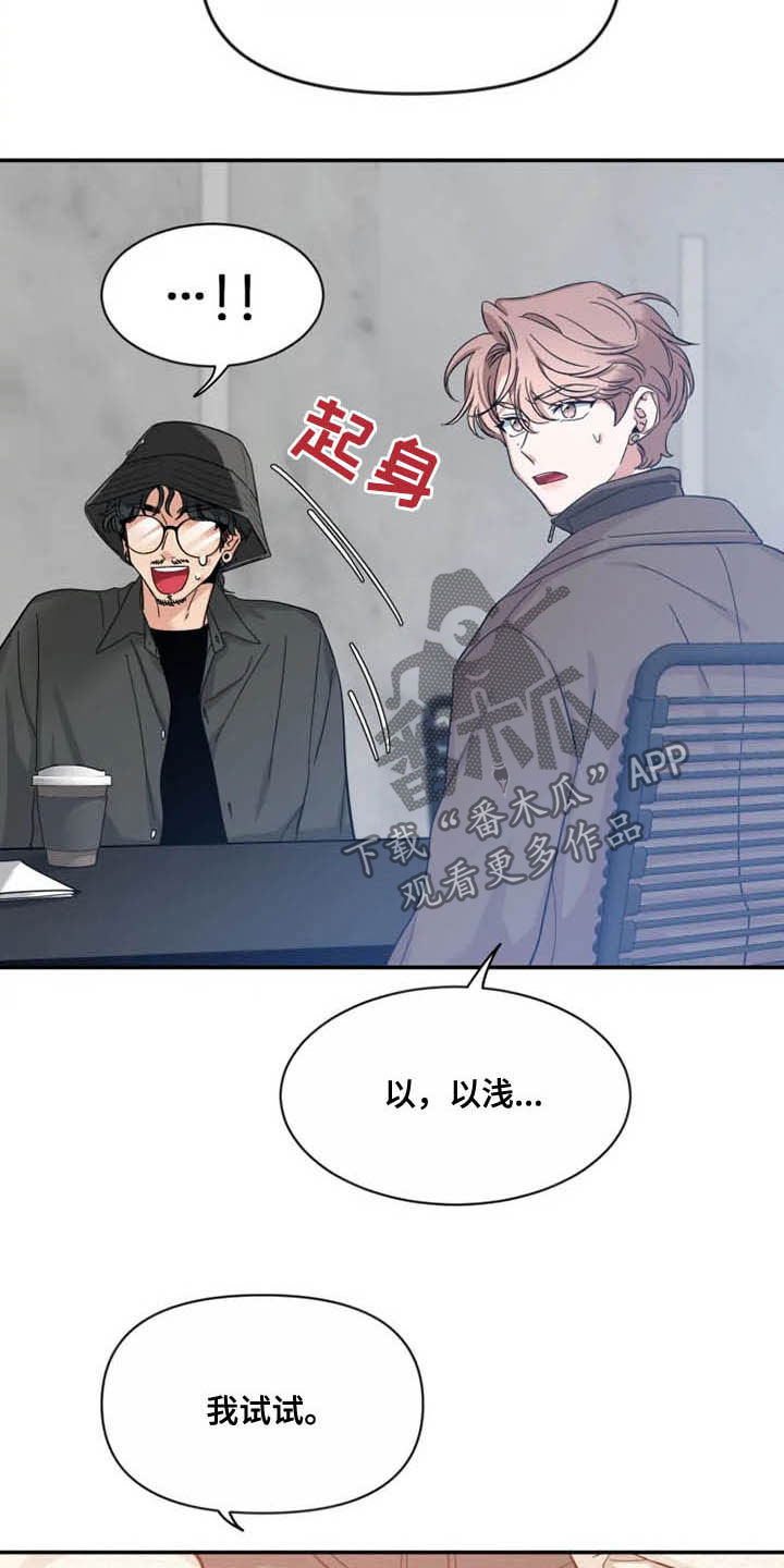 素描初见心动漫画,第99章：【第二季】尝试1图